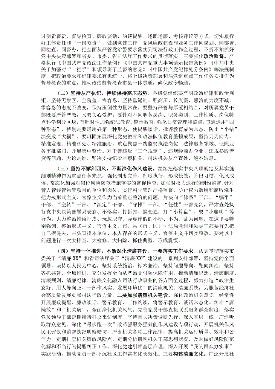 纪委书记在全市司法行政系统党风廉政建设工作会议上的讲话【 】.docx_第3页