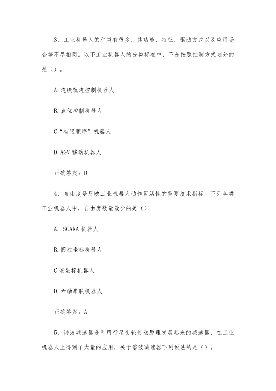 工业机器人系统运维知识竞赛题库及答案（100题）.docx_第2页