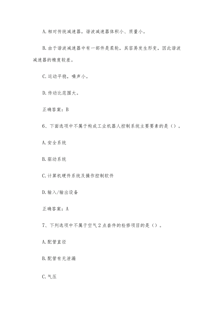 工业机器人系统运维知识竞赛题库及答案（100题）.docx_第3页