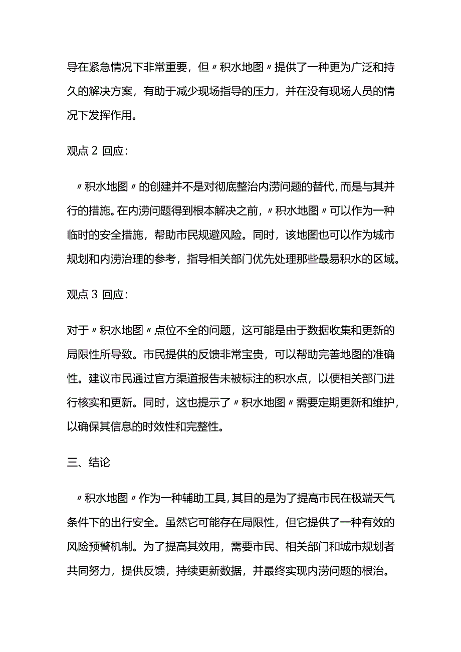 2024年2月北京市考公务员面试题.docx_第2页