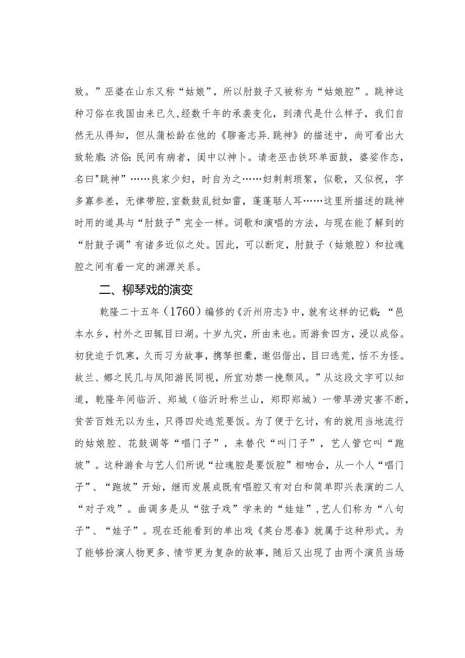 柳琴戏的探索和分析.docx_第2页