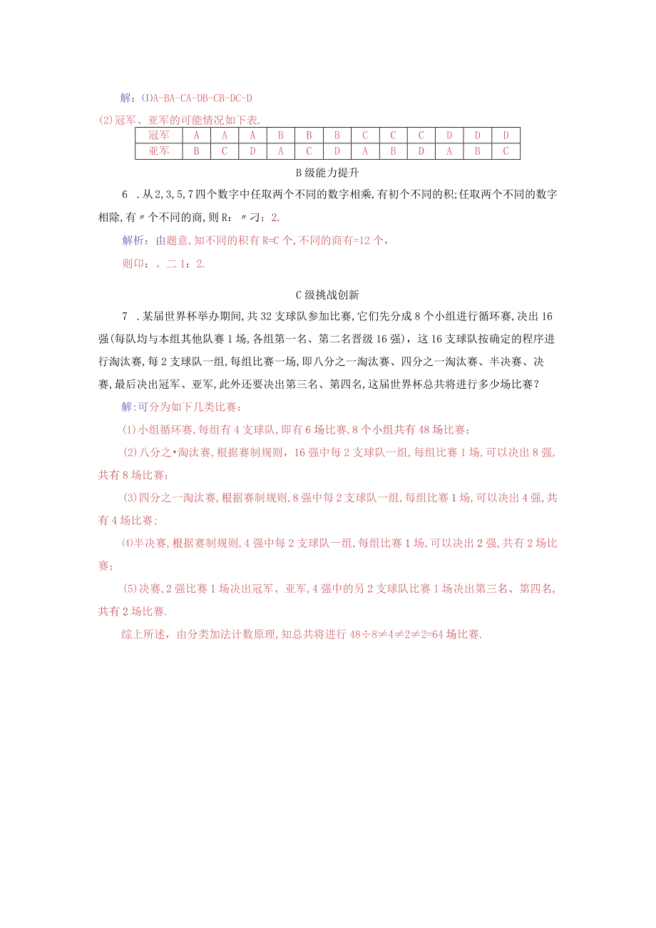 2023-2024学年人教A版选择性必修第三册 6-2-3组合 作业.docx_第2页