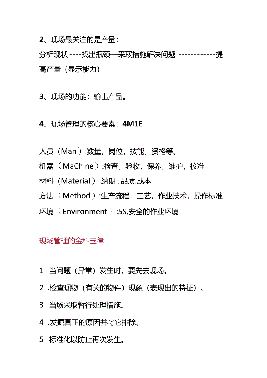 工厂车间现场管理方案.docx_第2页