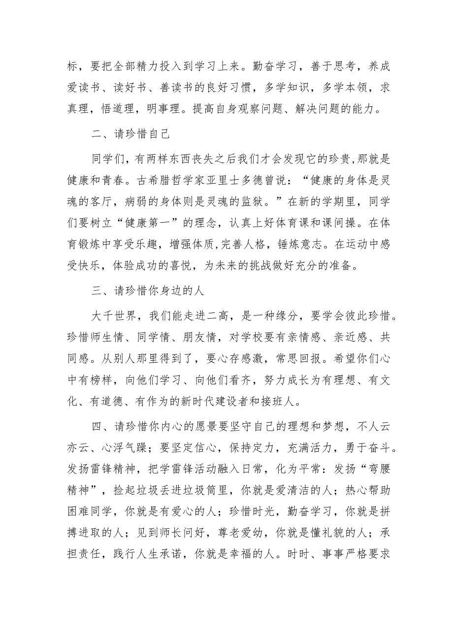 学校2024年春季学期开学典礼暨表彰大会上的讲话.docx_第2页