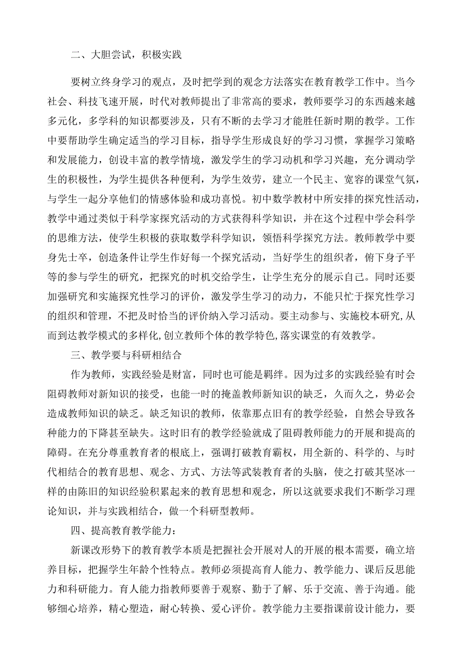 教师培训心得体会.docx_第2页