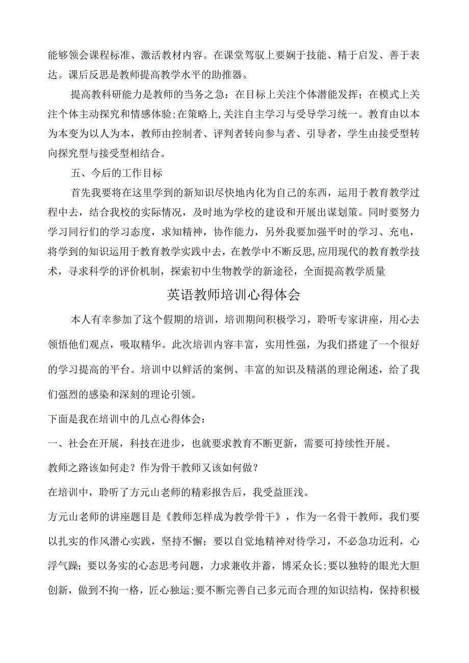 教师培训心得体会.docx_第3页