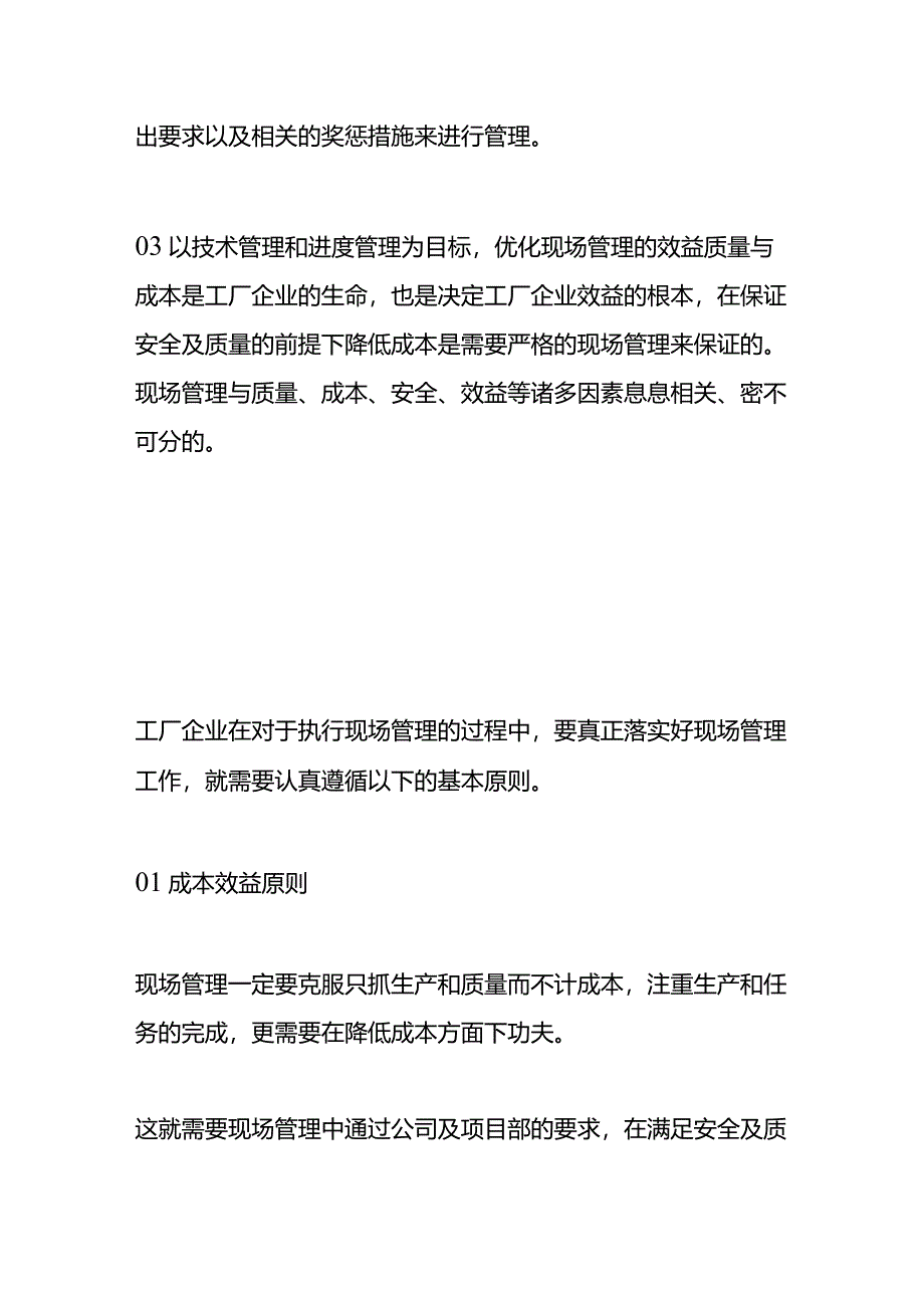 车间现场管理的思路与执行方案.docx_第2页