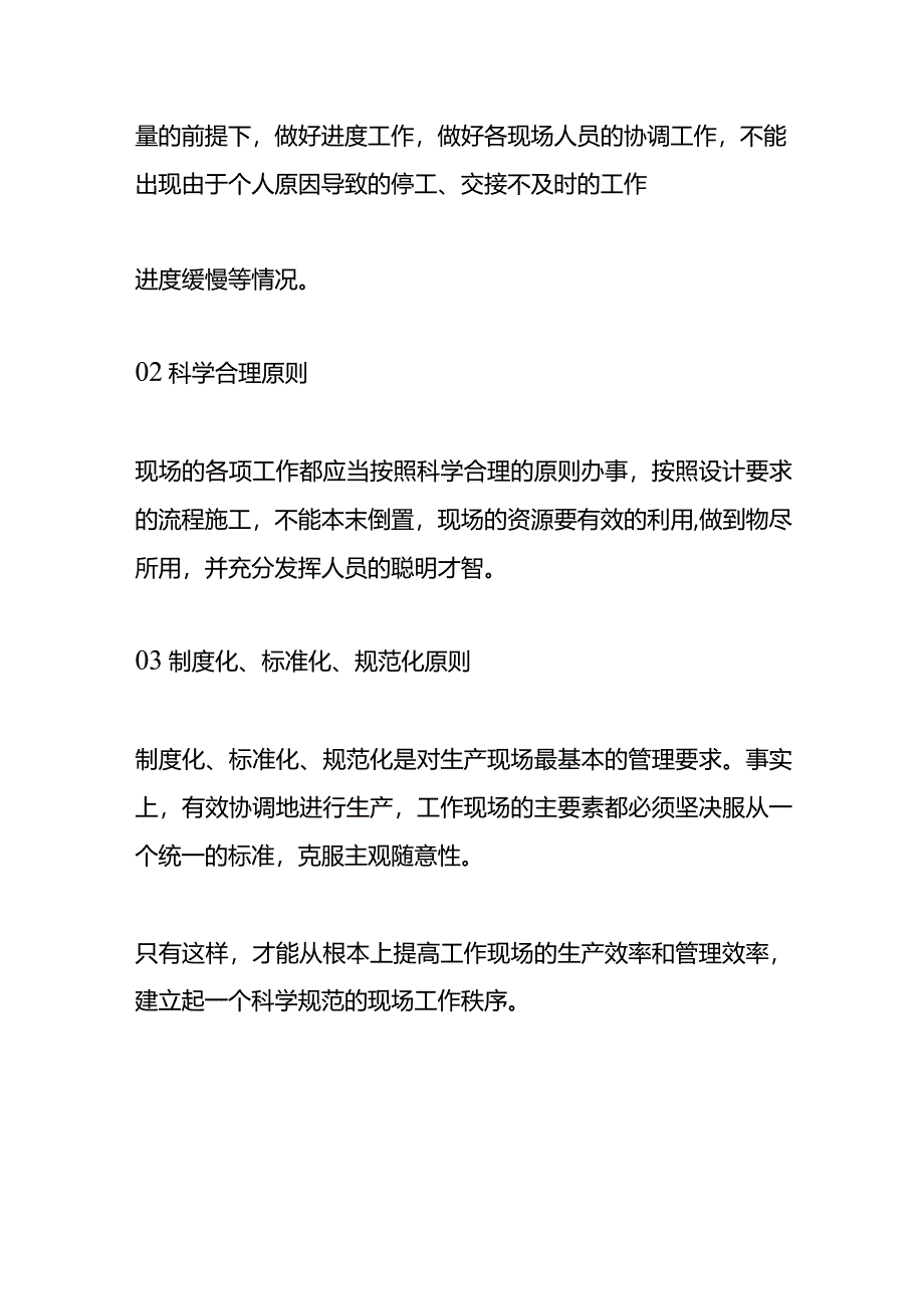 车间现场管理的思路与执行方案.docx_第3页