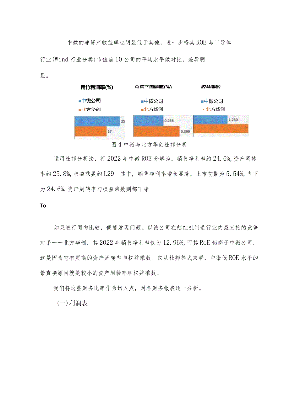 中微公司财务报表分析.docx_第3页