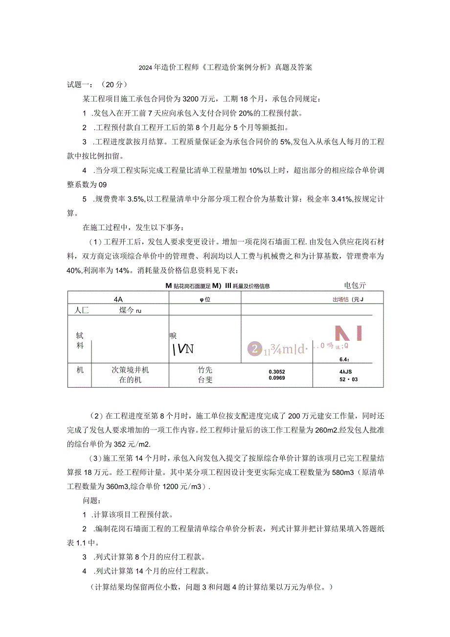 2024-2025年造价工程师《工程造价案例分析》真题及答案.docx_第1页