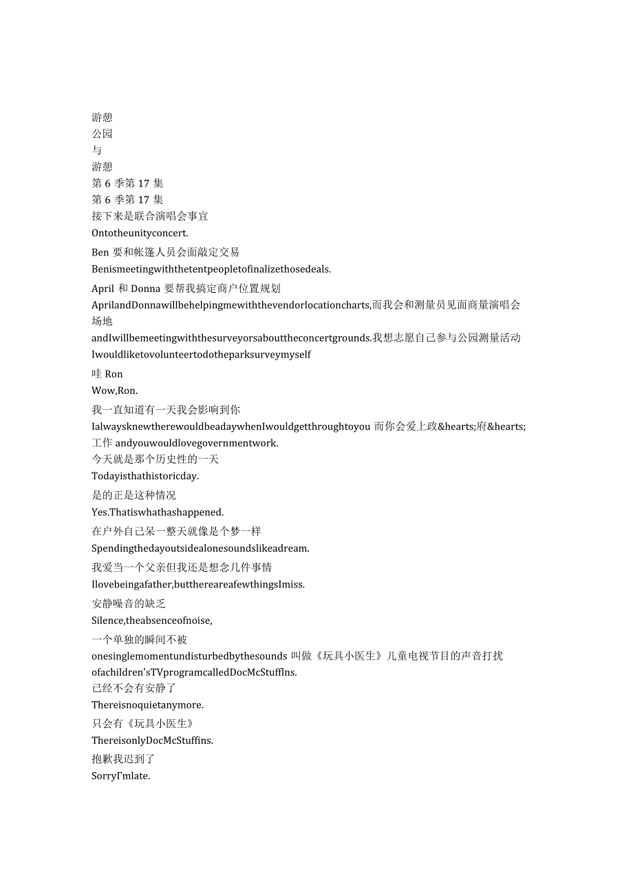 Parks and Recreation《公园与游憩（2009）》第六季第十七集完整中英文对照剧本.docx_第2页