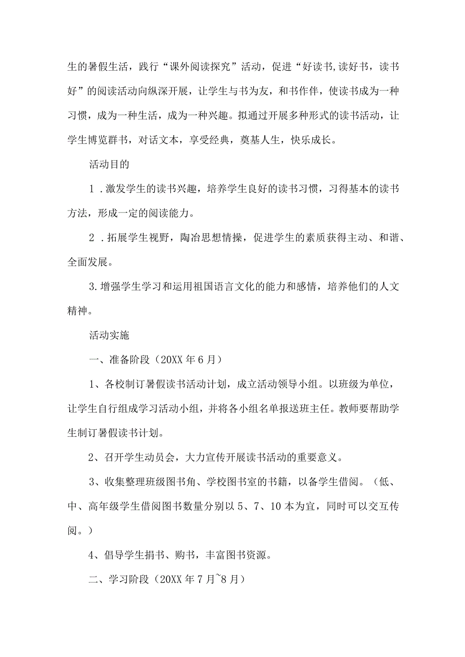 实用读书活动计划三篇 .docx_第3页