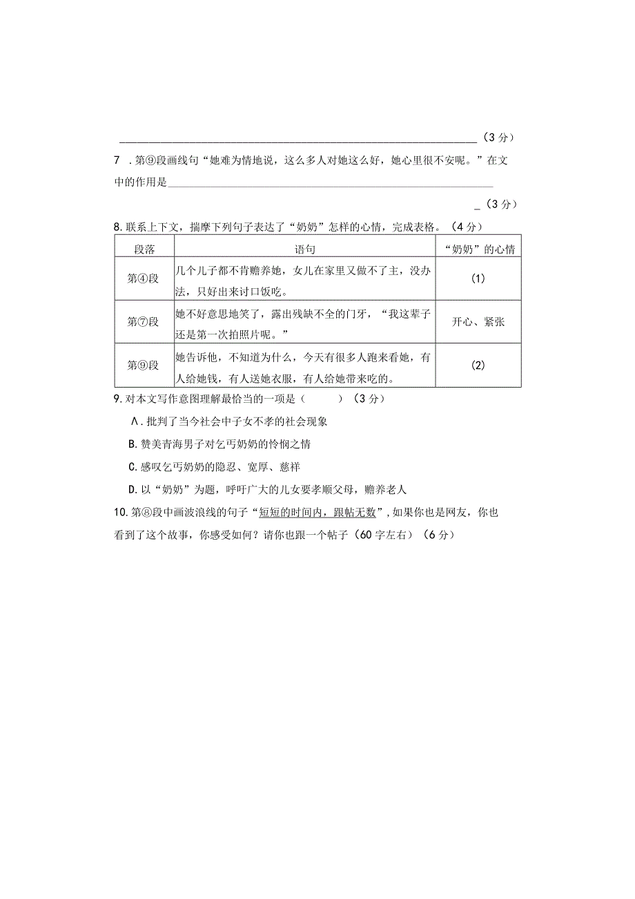 课外练习2.docx_第3页