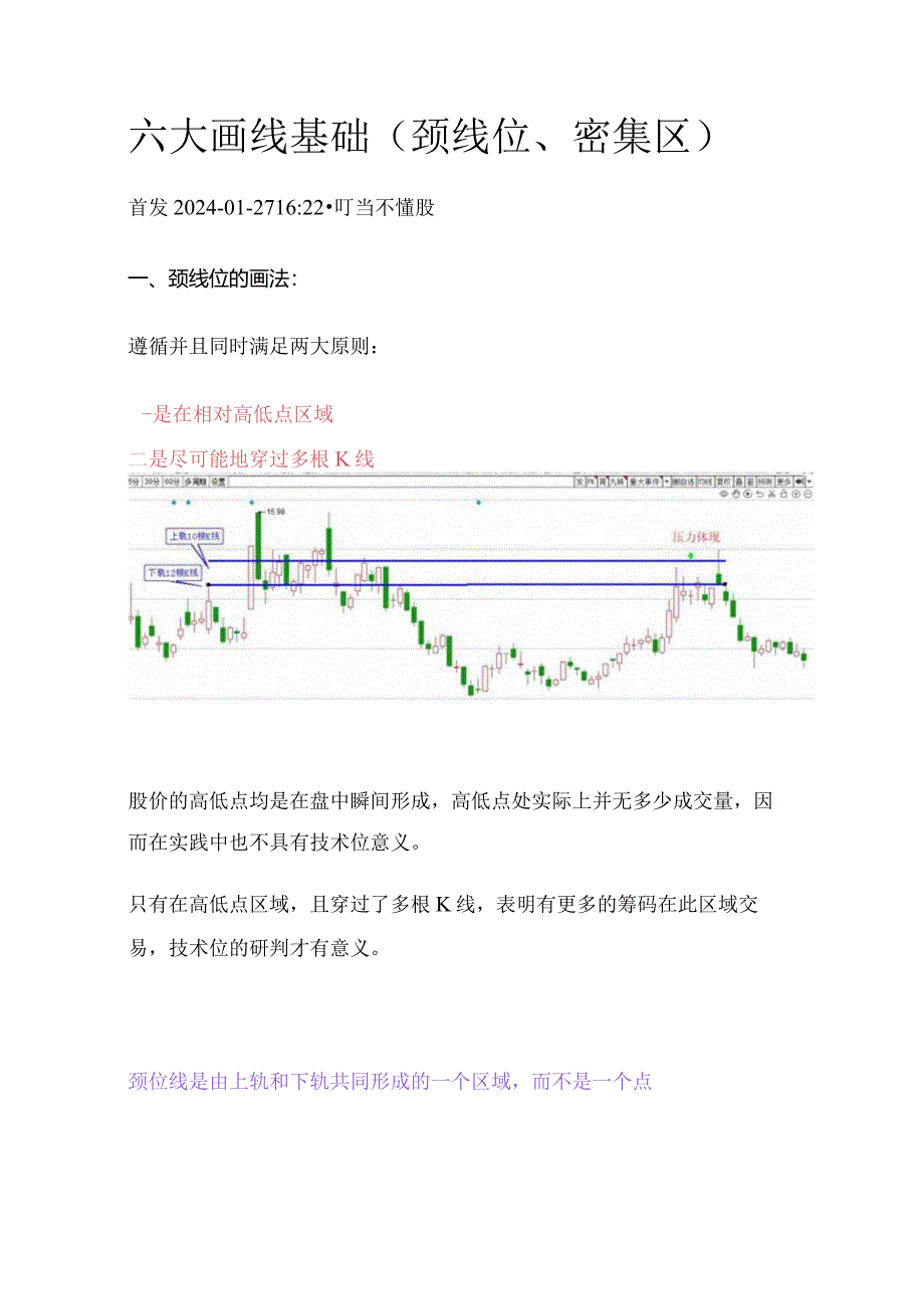 六大画线基础.docx_第1页