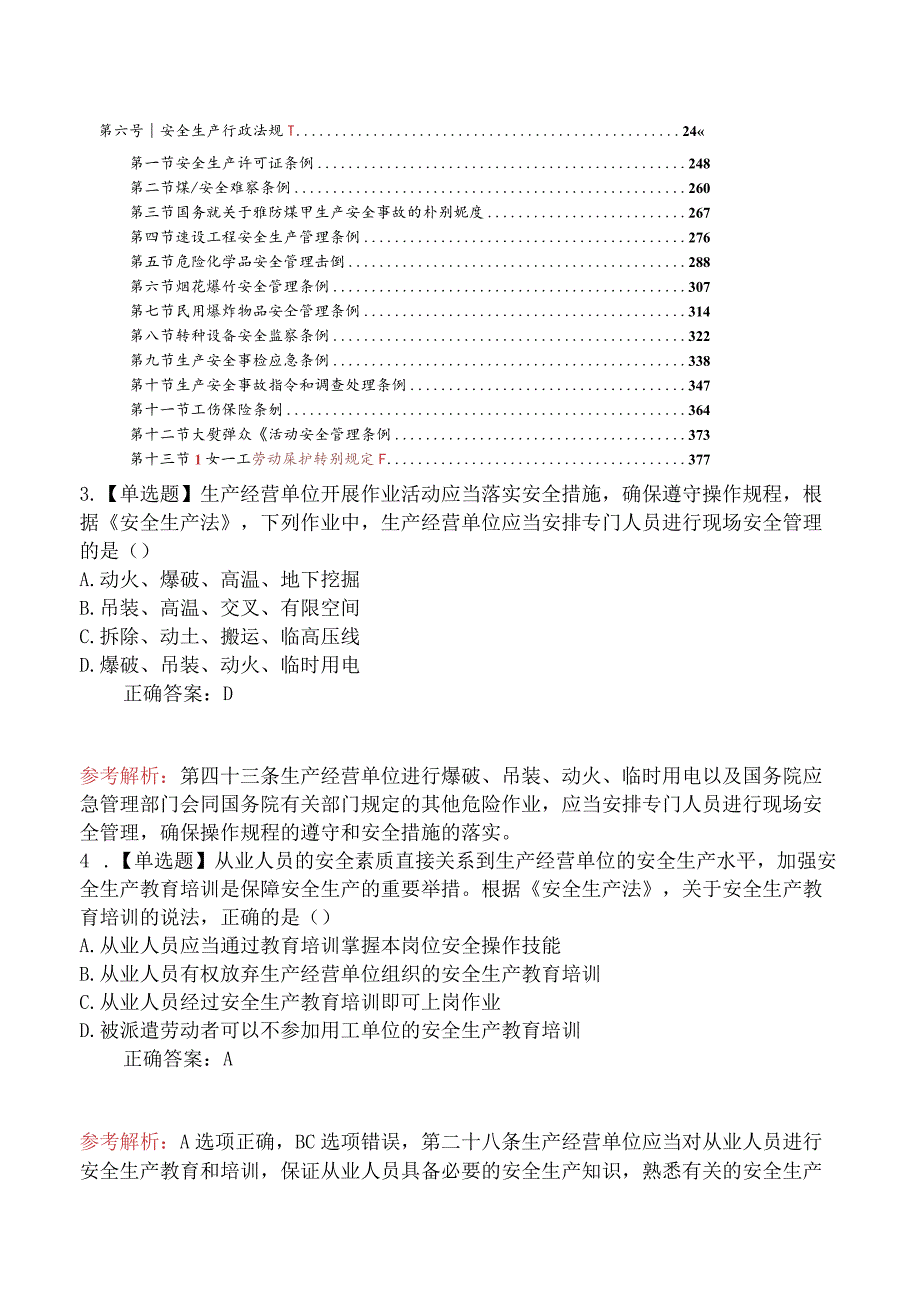 2023年中级注册安全工程师《安全生产法律法规》真题卷.docx_第2页