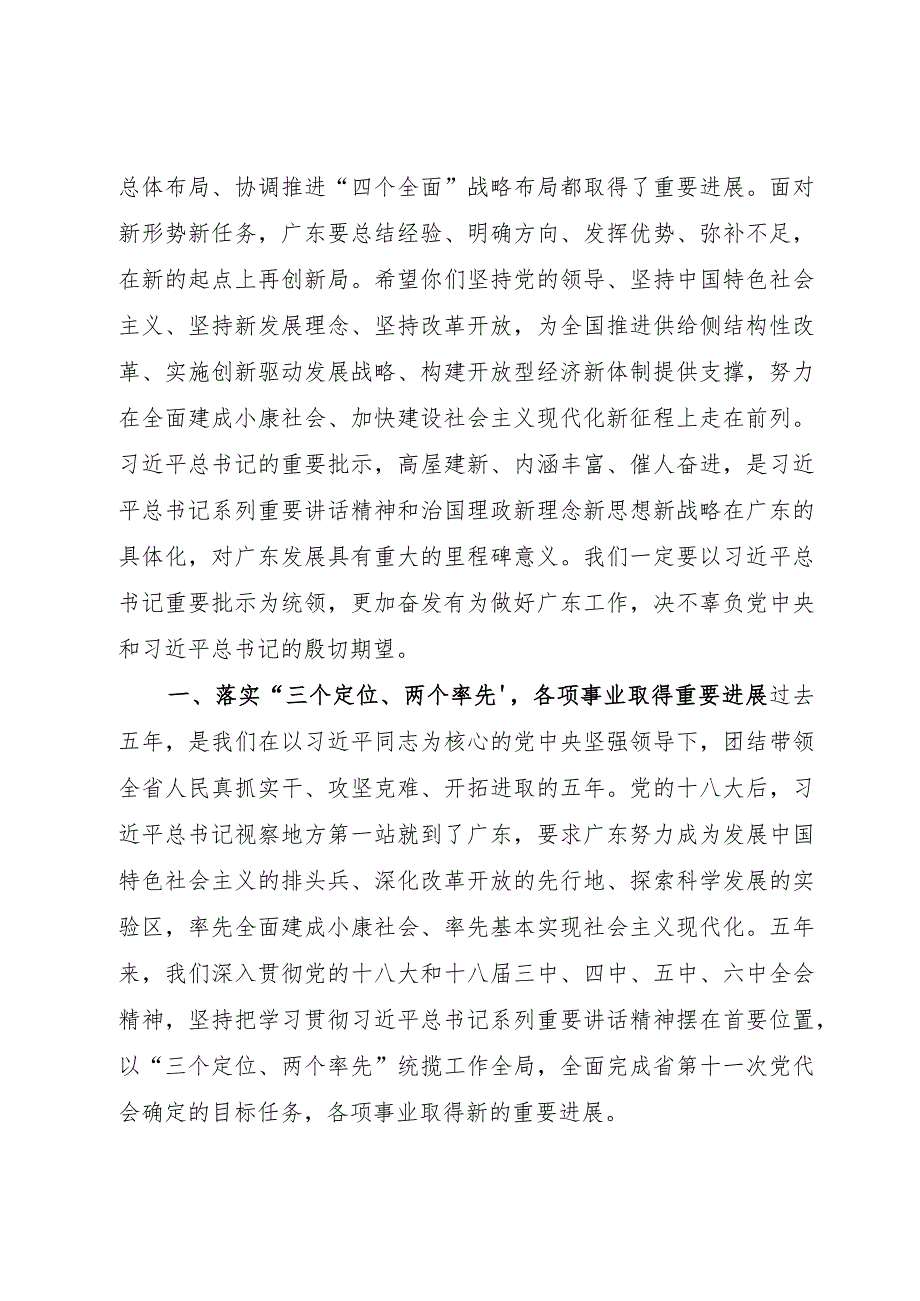 31.十二次党代会报告.docx_第2页