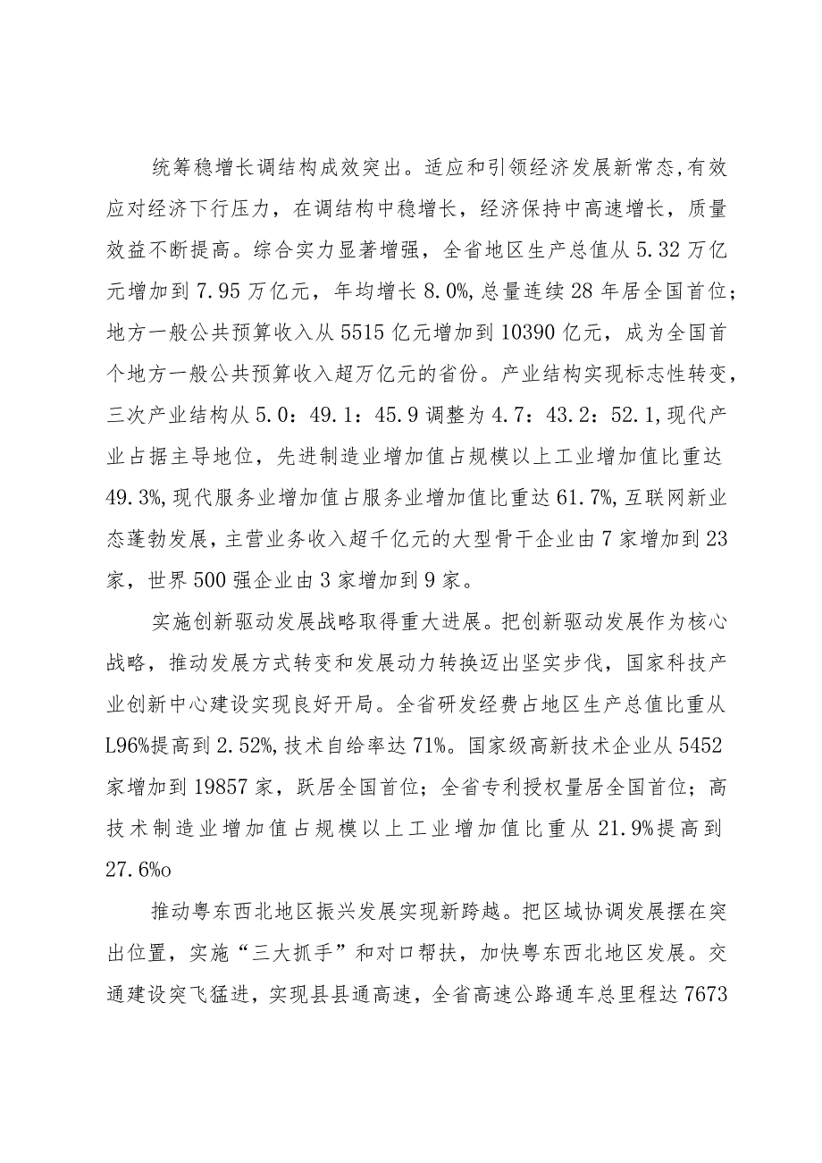 31.十二次党代会报告.docx_第3页