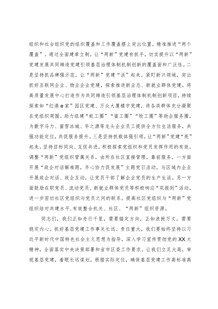 党工委2023年度“两新”党组织书记抓党建述职评议会议讲话提纲.docx_第3页