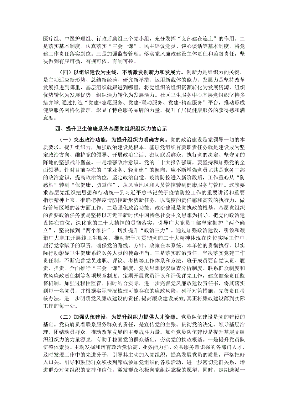 关于街道社区党建情况的调研报告.docx_第3页