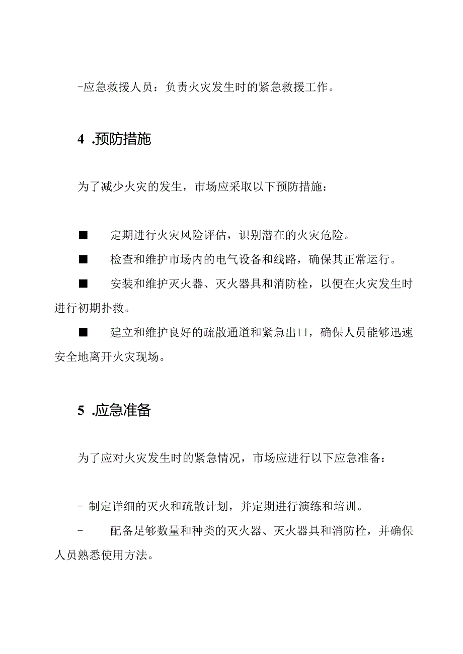 市场防火安全应急方案.docx_第2页