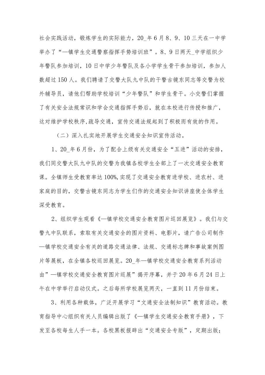 交通安全季度工作总结范文（31篇）.docx_第2页