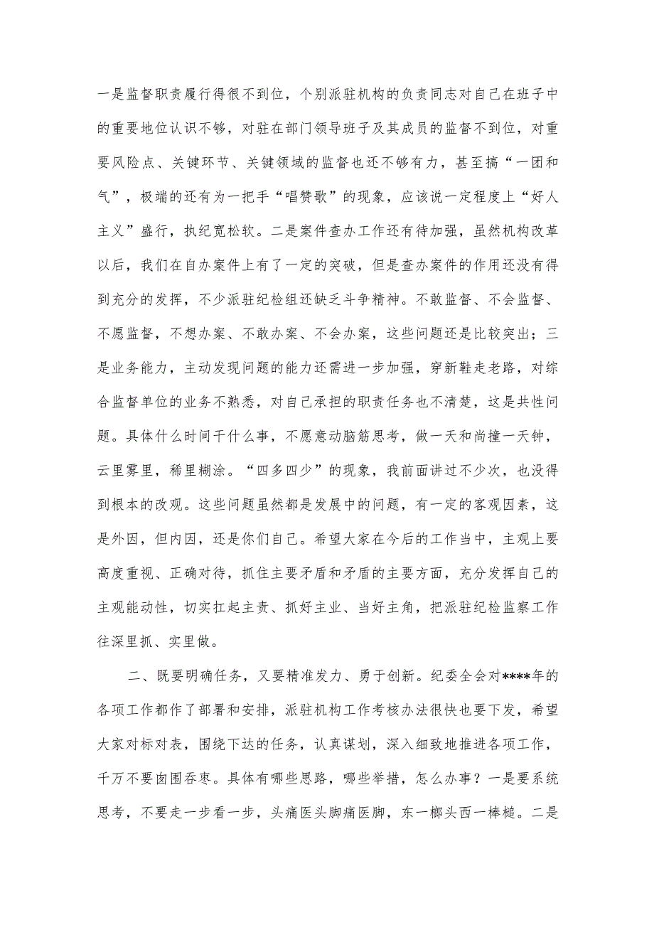 在2022年派驻机构负责人述职述德述廉会议上的讲话（2329字）【 】.docx_第2页