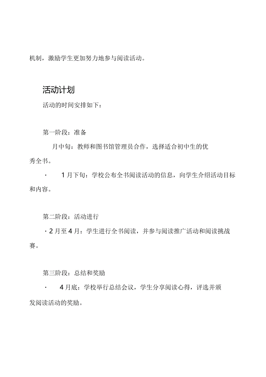 2023春初中全书阅读活动实施指南.docx_第2页