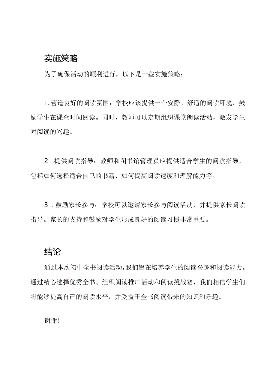 2023春初中全书阅读活动实施指南.docx_第3页