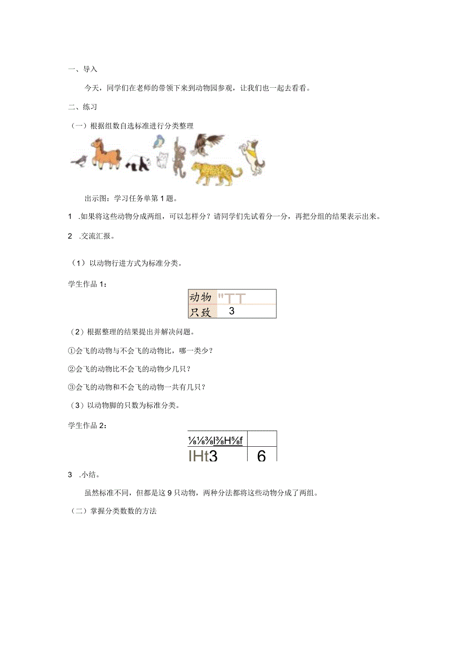 《分类与整理》教案.docx_第2页