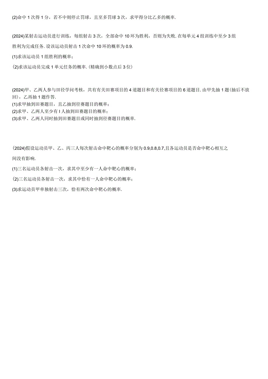 2024-2025年体育单招汇编-概率.docx_第2页