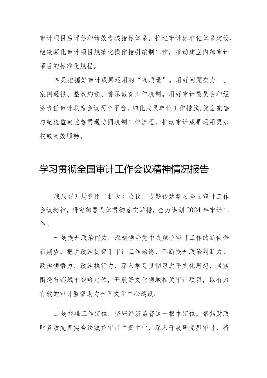 2024年审计局学习全国审计工作会议精神的情况汇报十五篇.docx_第3页