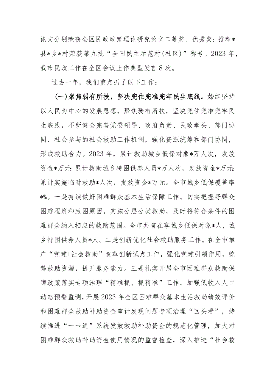 在2024年全市民政工作会议上的讲话（民政局党组书记、局长）.docx_第2页