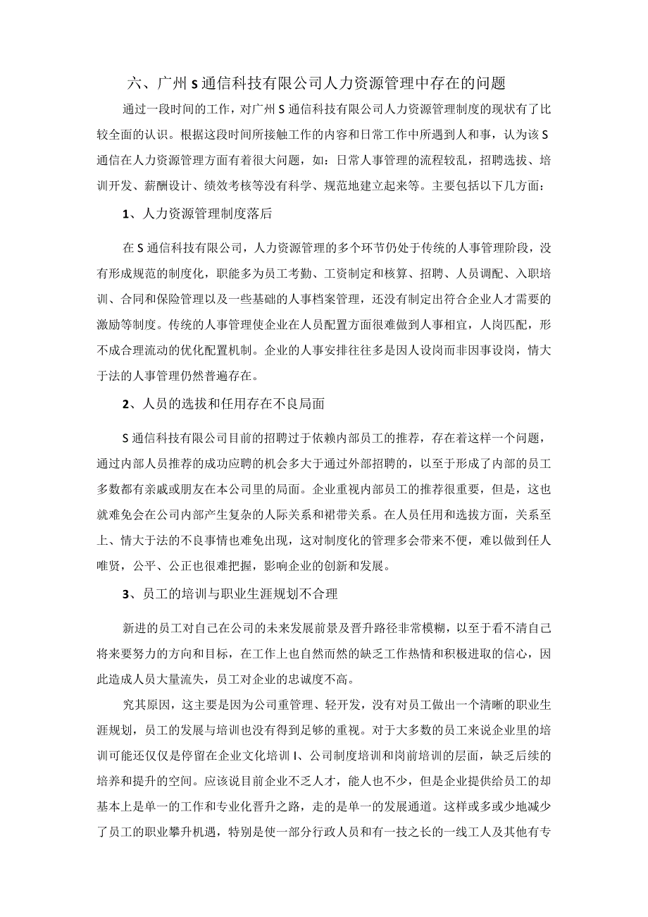 【《人力资源实践报告》3800字】.docx_第3页