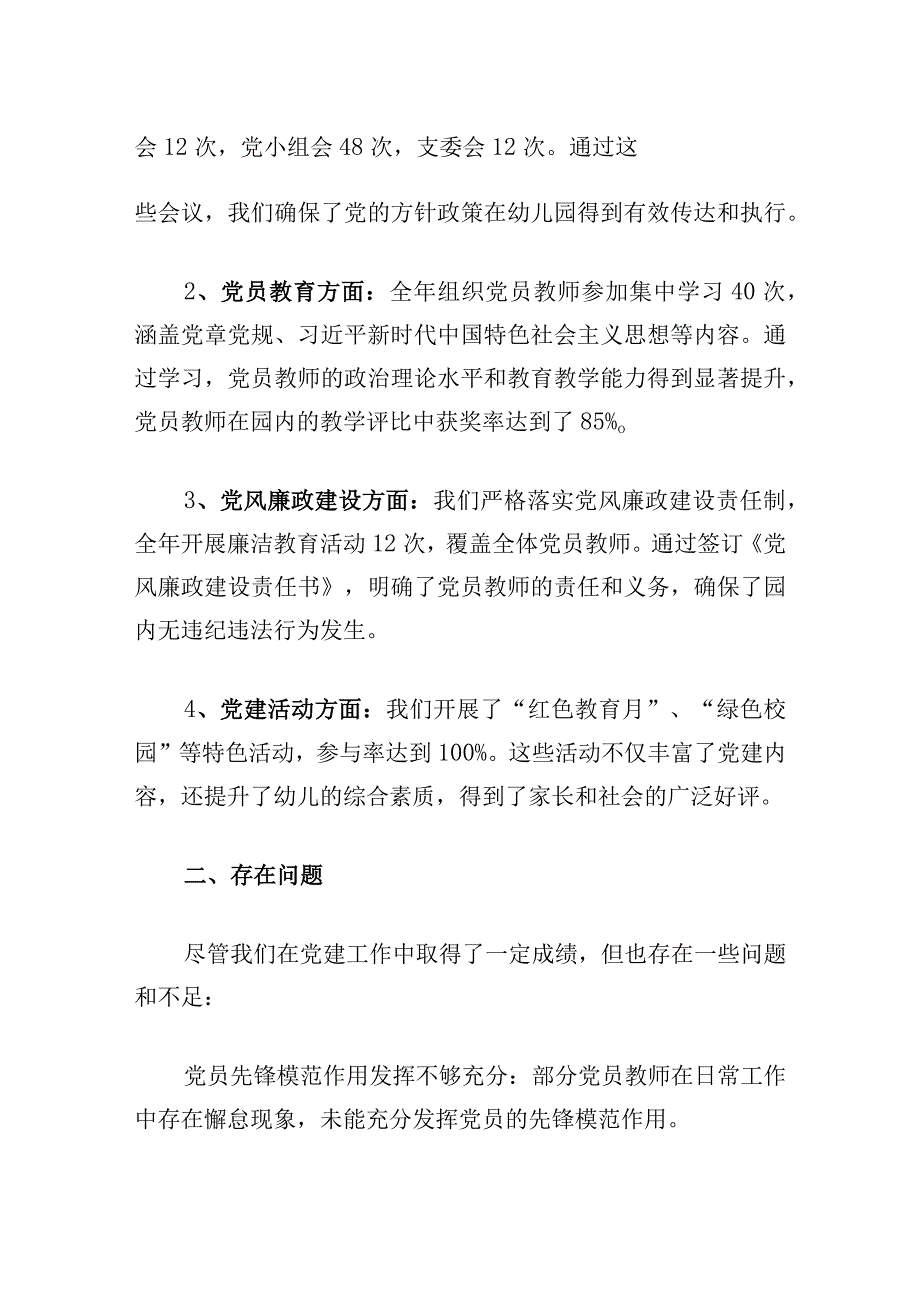 2024幼儿园党支部工作总结（最新版）.docx_第2页