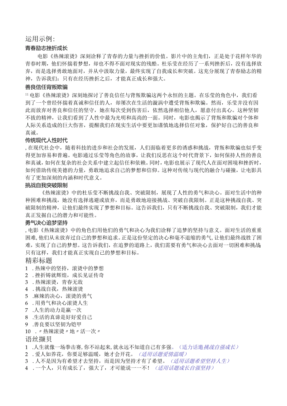 热辣中的坚持滚烫中的梦想——2024春节档《热辣滚烫》贺岁片作文素材运用.docx_第2页