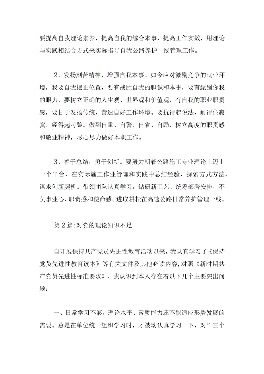 对党的理论知识不足范文(精选6篇).docx_第3页