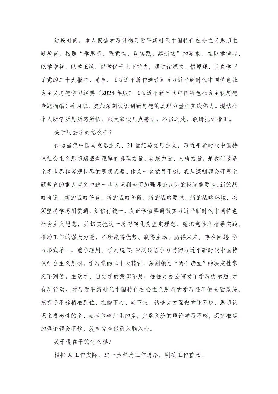 专题学习2024年度“过去学得怎么样现在干得怎么样将来打算怎么办”学习教育三问发言材料及心得体会最新精选版【7篇】.docx_第3页