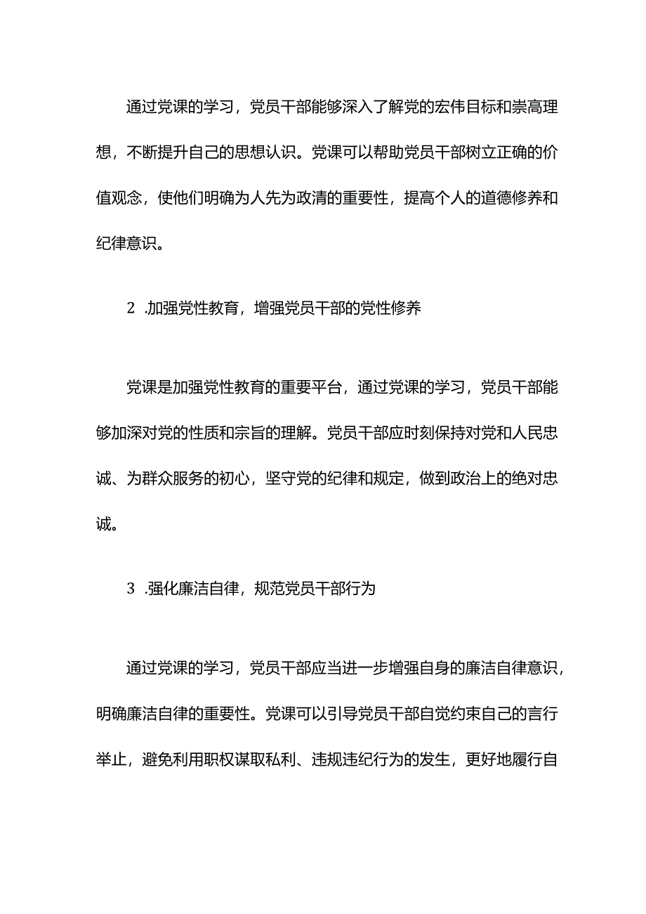 党课：强化廉洁建设 激励奋发有为.docx_第2页