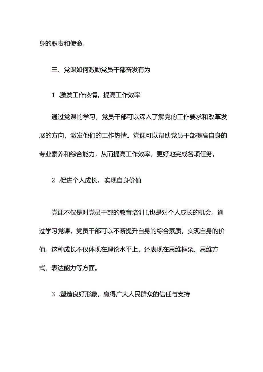 党课：强化廉洁建设 激励奋发有为.docx_第3页