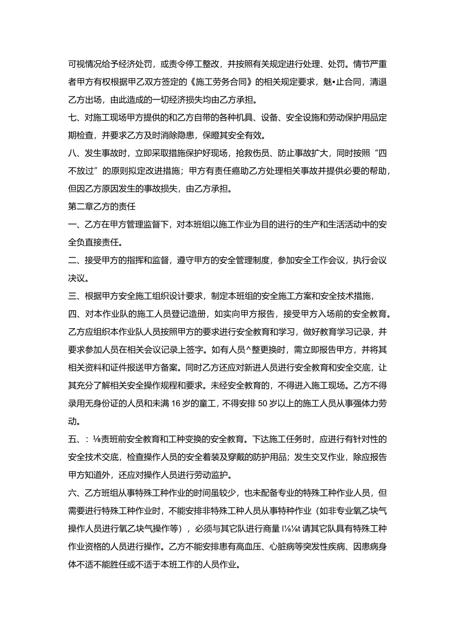 农业开挖班安全协议.docx_第2页