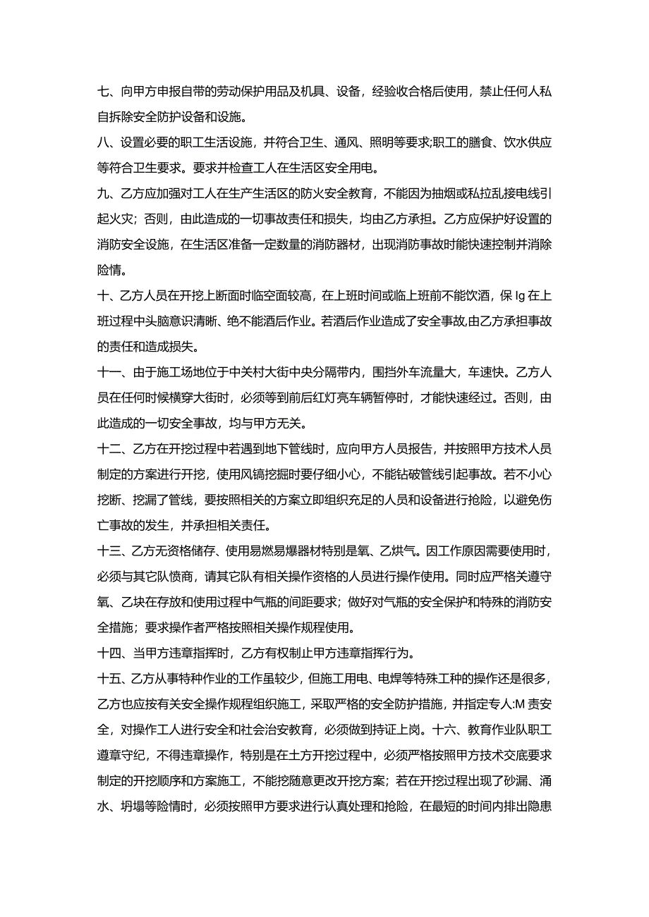 农业开挖班安全协议.docx_第3页