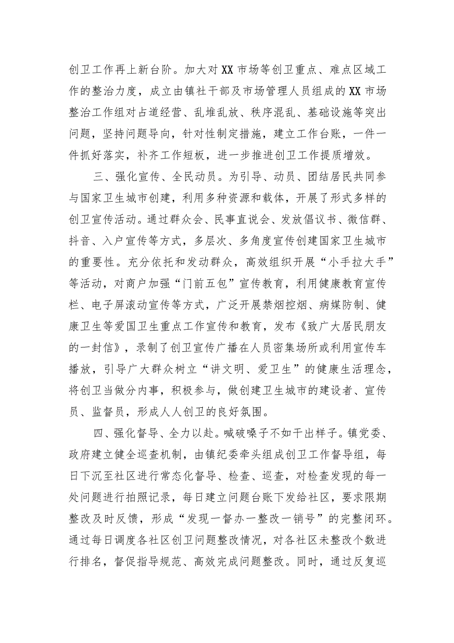 镇创建国家卫生城市交流发言材料.docx_第2页