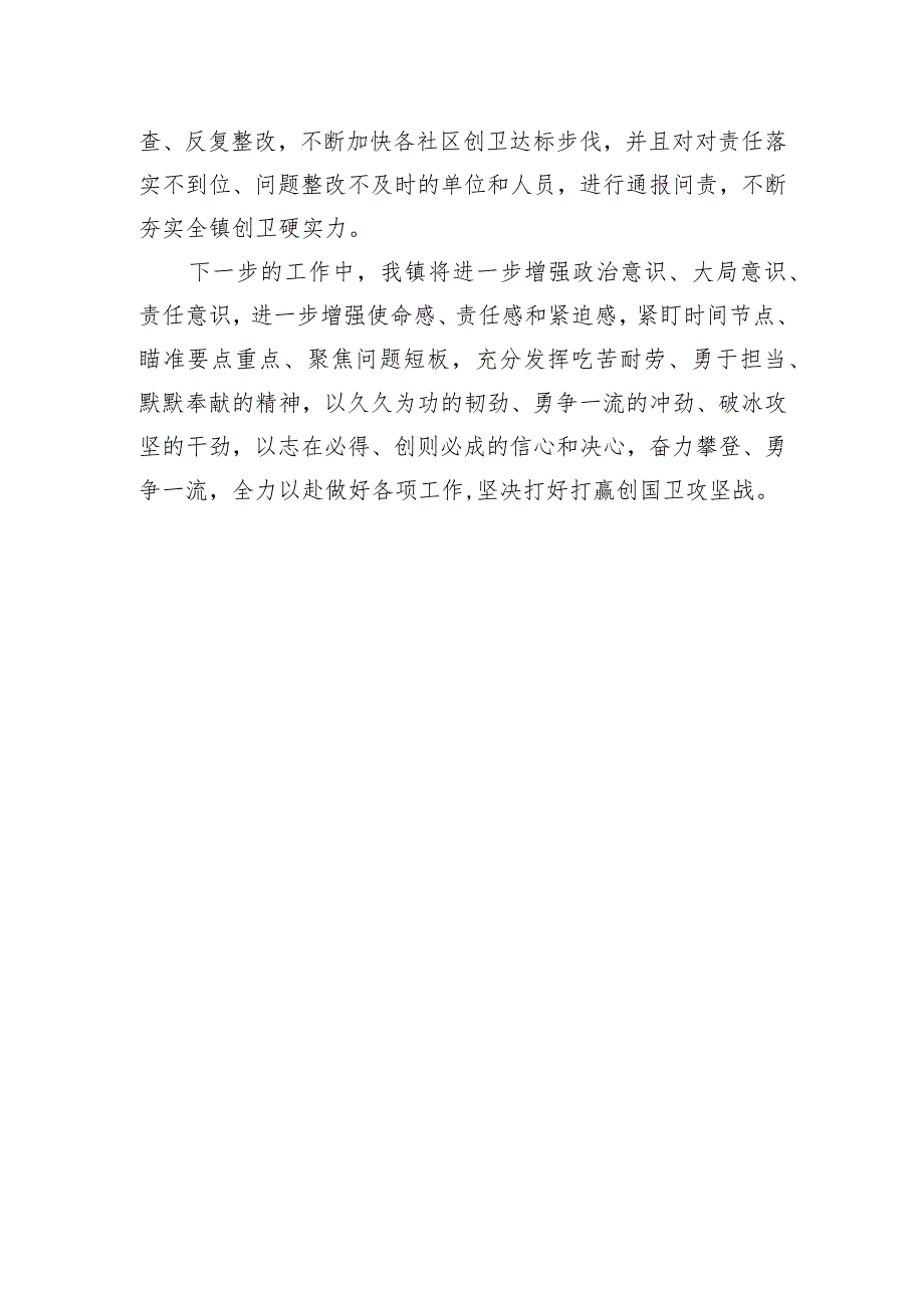 镇创建国家卫生城市交流发言材料.docx_第3页