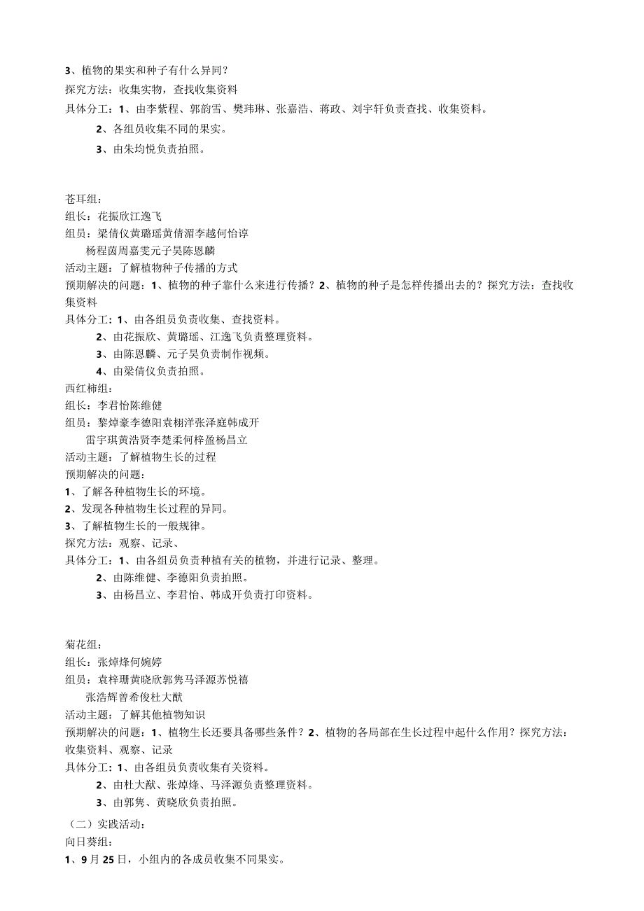 探索植物生长的奥秘综合实践活动.docx_第2页