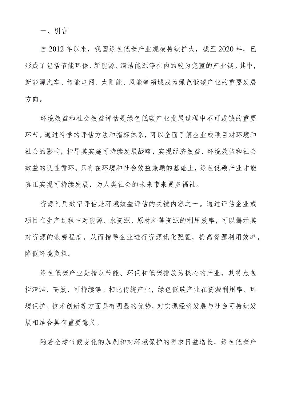 绿色低碳产业融合主要任务分析报告.docx_第2页