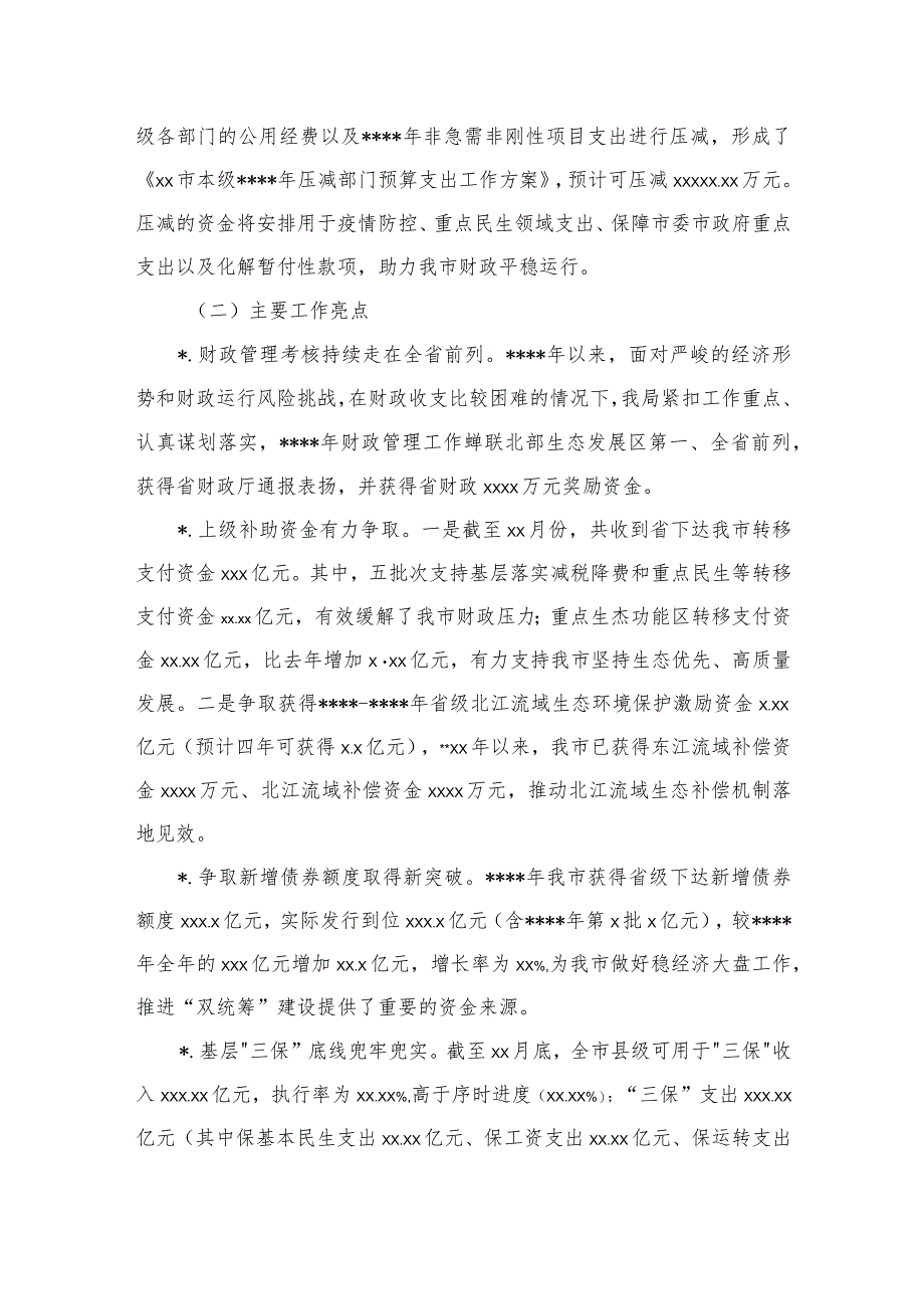 （3篇）财政局2022年工作总结和2023年工作计划汇编【 】.docx_第3页