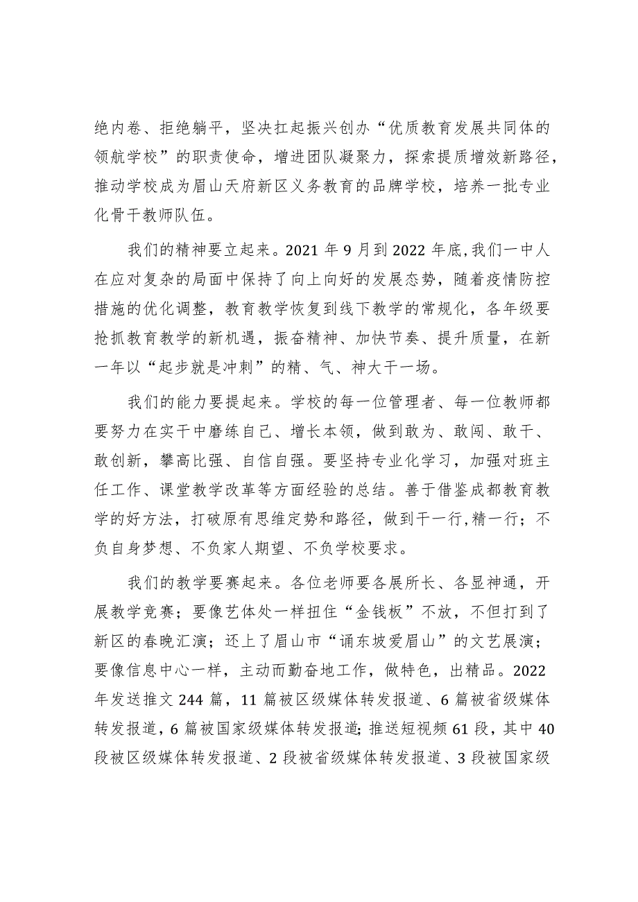 大道至简 实干为要——校长在2022—2023学年春季开学教职工大会上的讲话【 职.docx_第2页