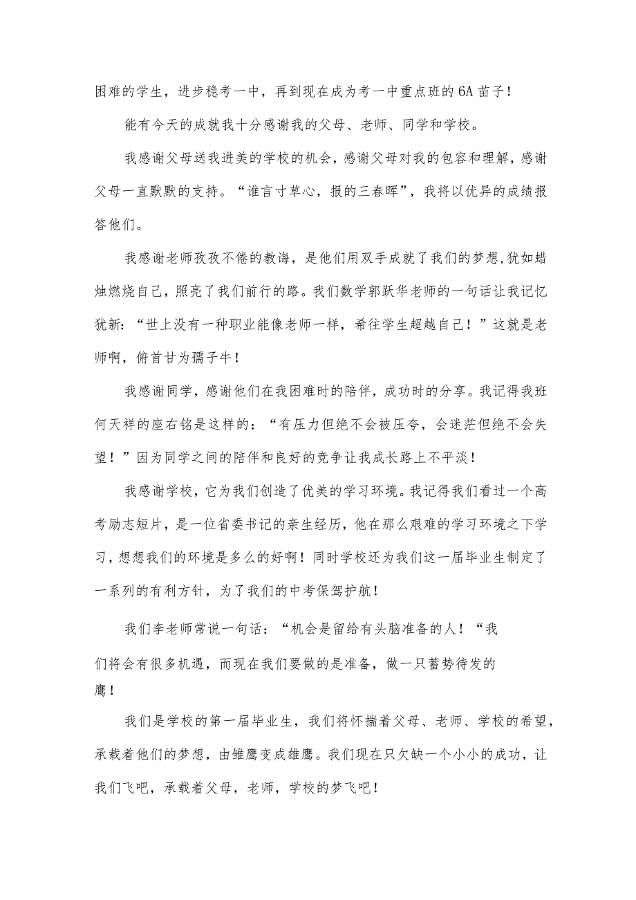 优秀毕业生发言稿800字（35篇）.docx_第3页