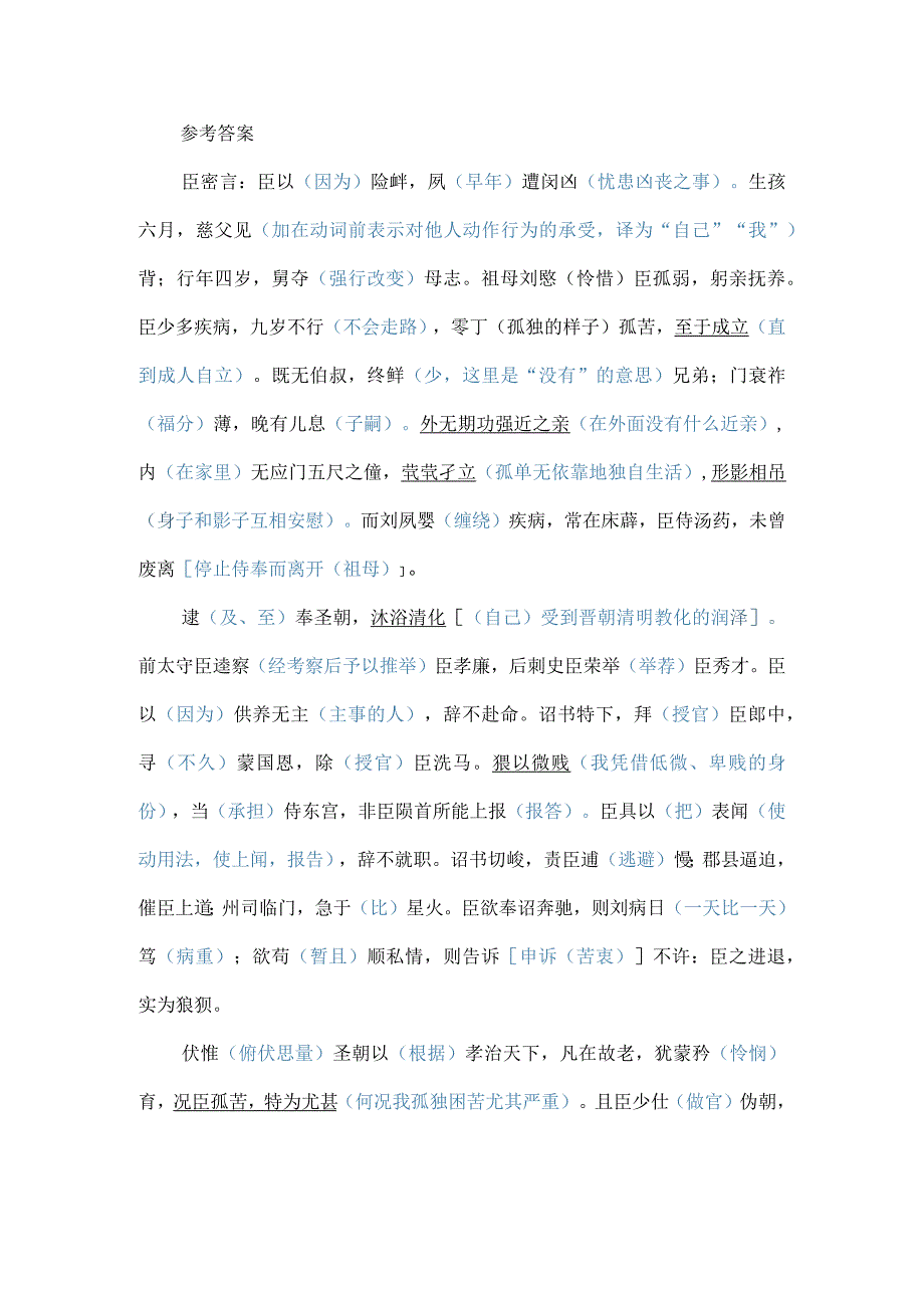 《陈情表》课文重点知识挖空练习附答案.docx_第3页