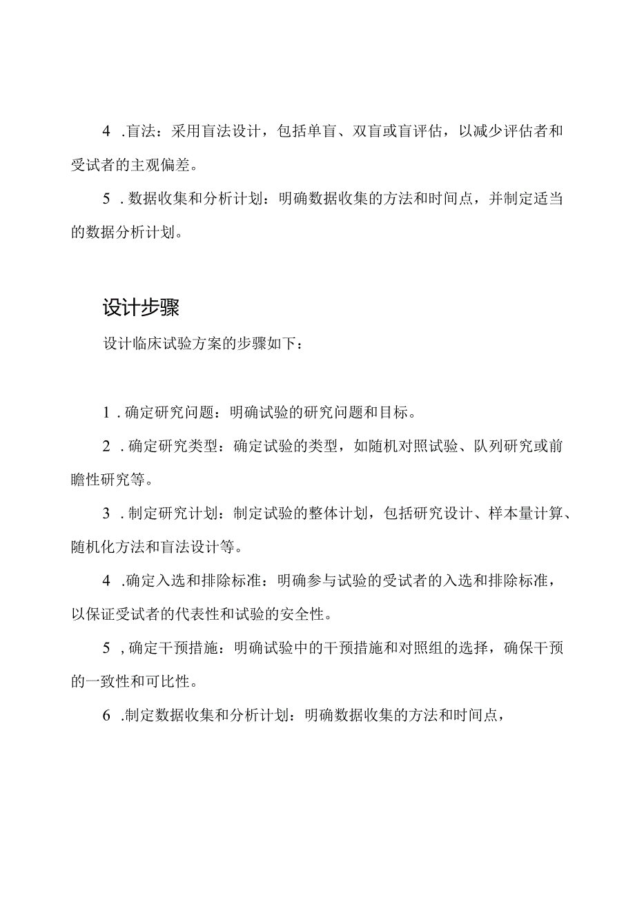 SOP_如何设计临床试验方案.docx_第2页